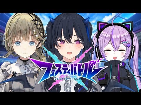 【フェスティバトル】協力対戦バトルアクションゲーム！？バトっていくう✌【ぶいすぽ/一ノ瀬うるは】